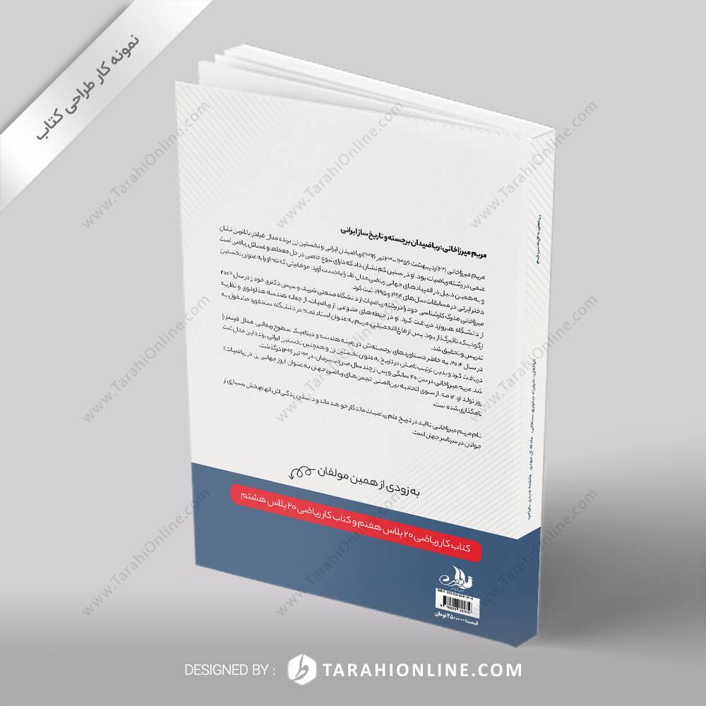 جلد کتاب ریاضی ۲۰ پلاس ۲